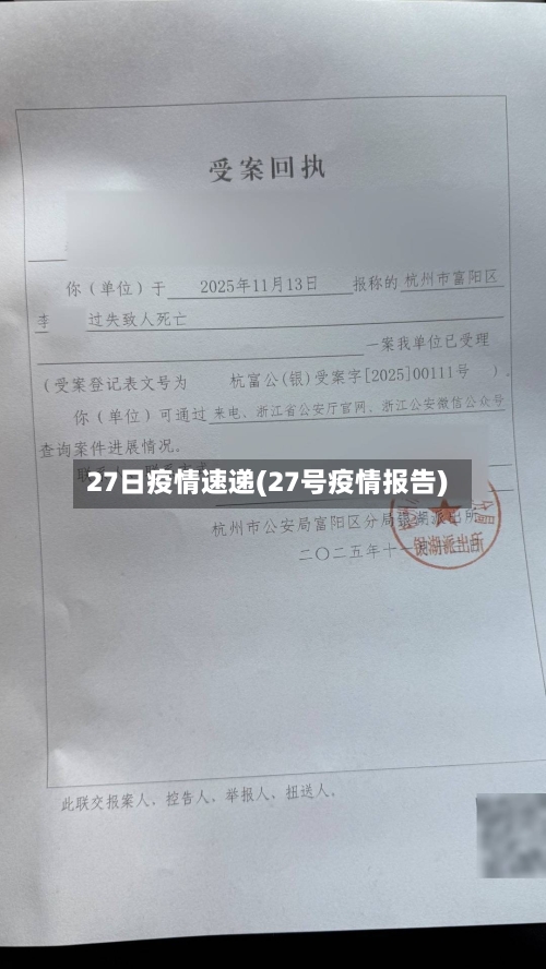 27日疫情速递(27号疫情报告)-第2张图片