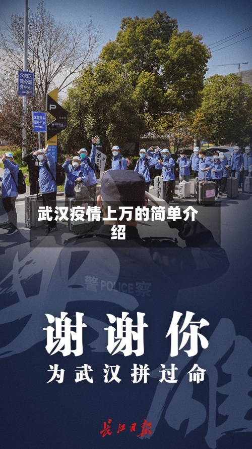 武汉疫情上万的简单介绍