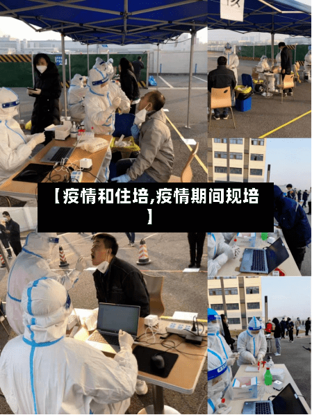 【疫情和住培,疫情期间规培】