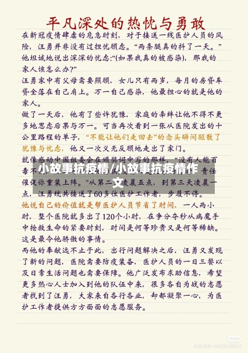 小故事抗疫情/小故事抗疫情作文-第2张图片