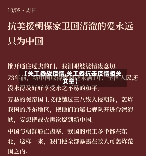 【关工委战疫情,关工委抗击疫情相关文章】-第3张图片