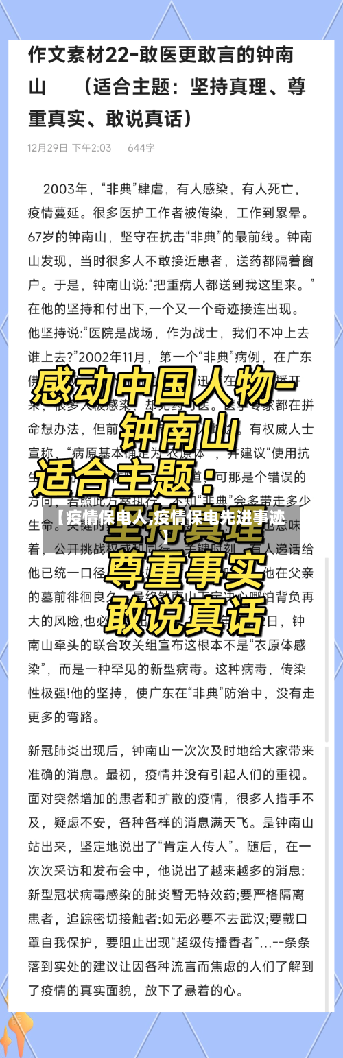 【疫情保电人,疫情保电先进事迹】