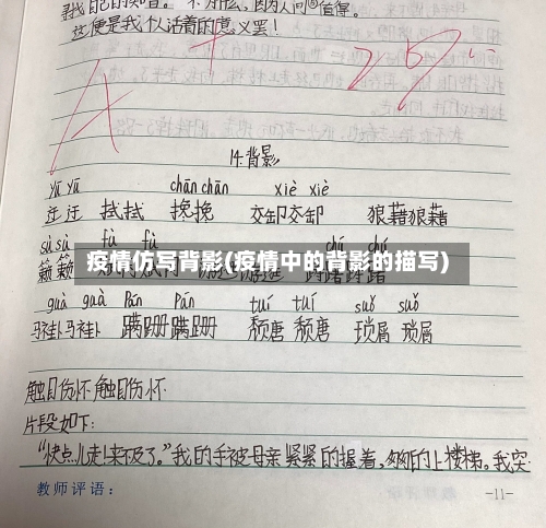 疫情仿写背影(疫情中的背影的描写)-第2张图片