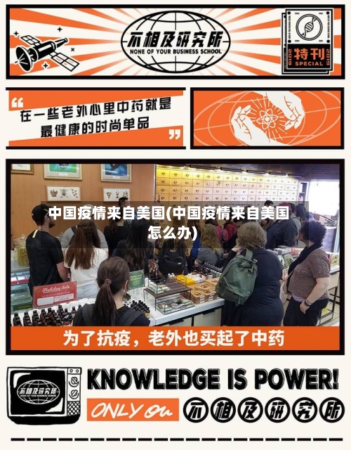 中国疫情来自美国(中国疫情来自美国怎么办)