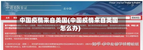 中国疫情来自美国(中国疫情来自美国怎么办)-第3张图片