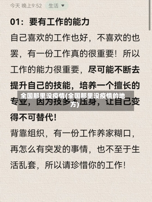 全国那里没疫情(全国那里没疫情的地方)-第2张图片