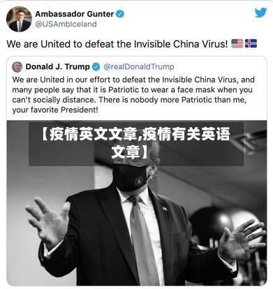 【疫情英文文章,疫情有关英语文章】-第2张图片