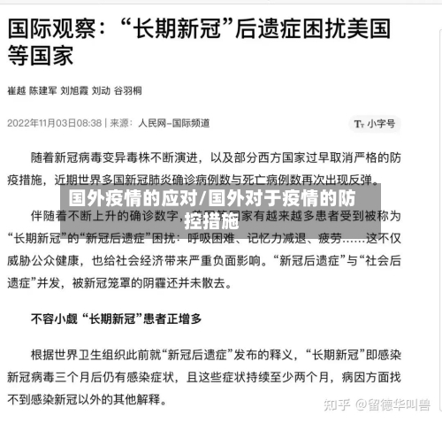 国外疫情的应对/国外对于疫情的防控措施-第2张图片