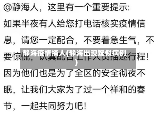 静海疫情捅人(静海出现疑似病例)-第3张图片