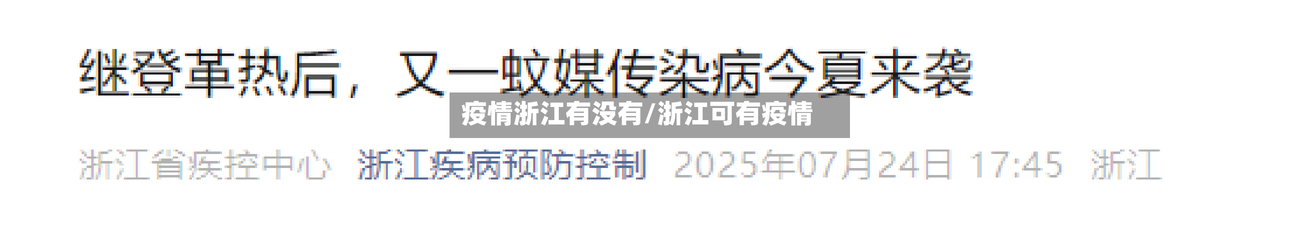 疫情浙江有没有/浙江可有疫情-第2张图片