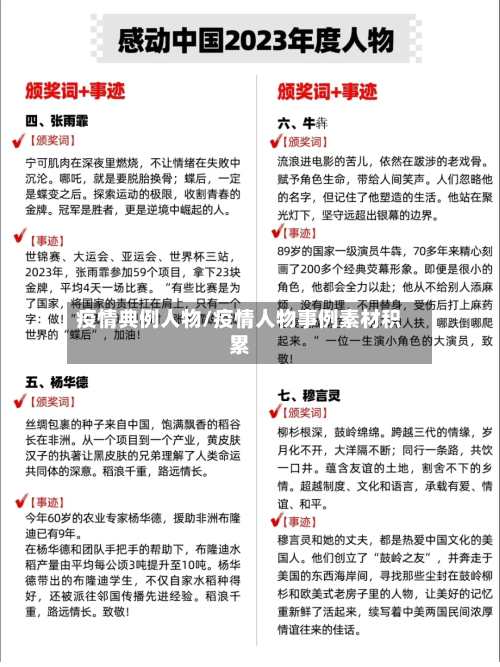 疫情典例人物/疫情人物事例素材积累-第2张图片
