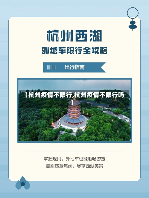 【杭州疫情不限行,杭州疫情不限行吗】-第2张图片