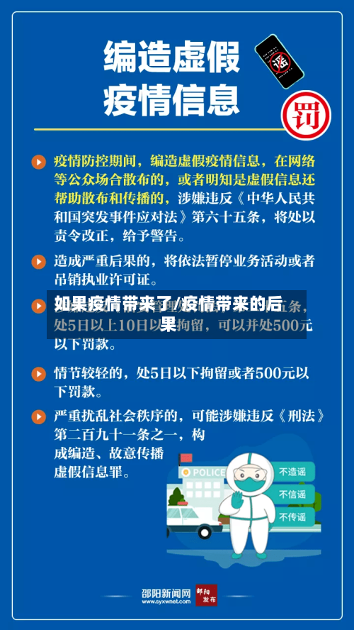 如果疫情带来了/疫情带来的后果