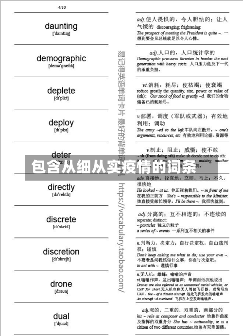 包含从细从实疫情的词条-第2张图片