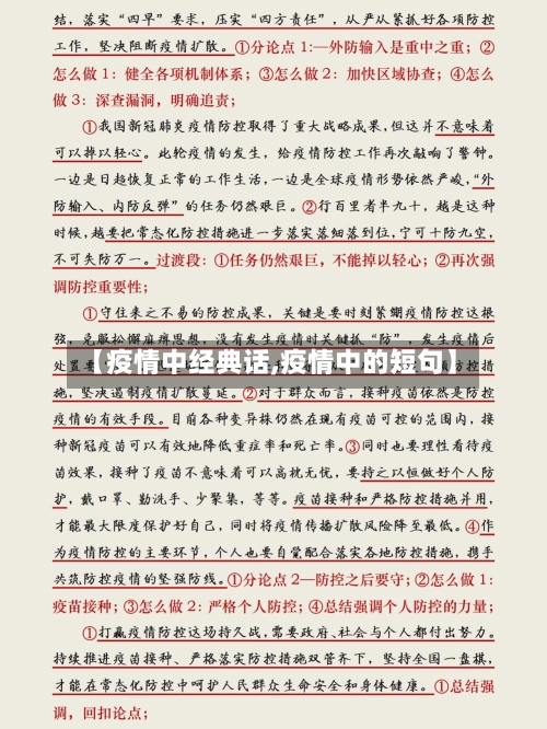【疫情中经典话,疫情中的短句】-第3张图片
