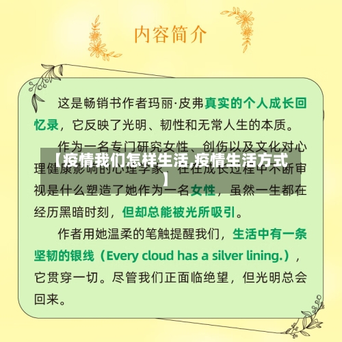 【疫情我们怎样生活,疫情生活方式】-第2张图片