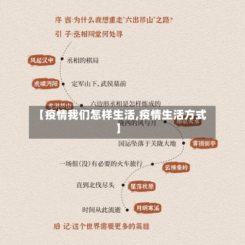 【疫情我们怎样生活,疫情生活方式】