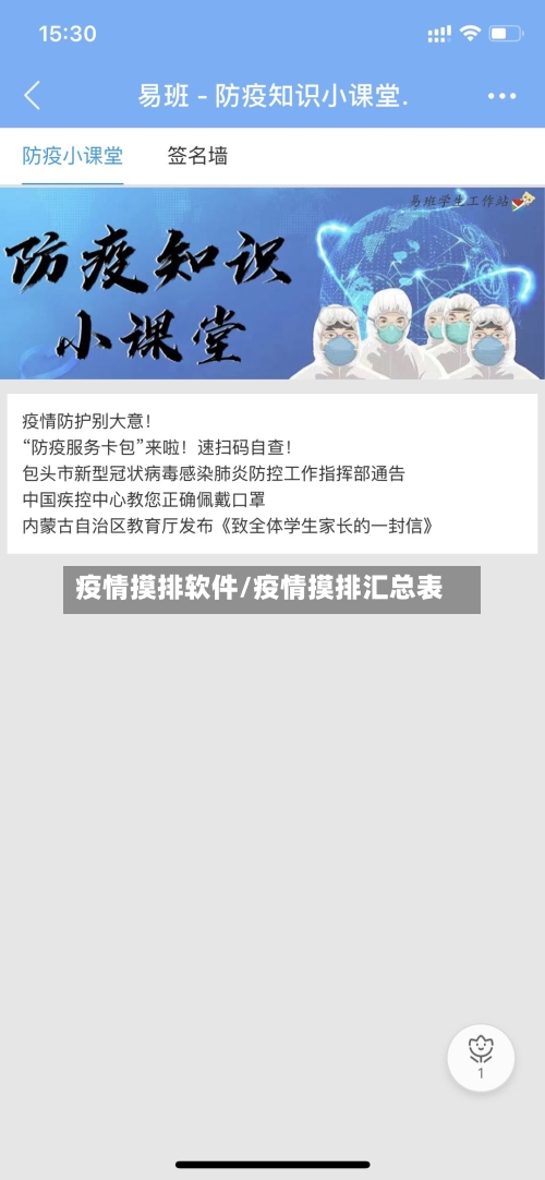 疫情摸排软件/疫情摸排汇总表-第3张图片