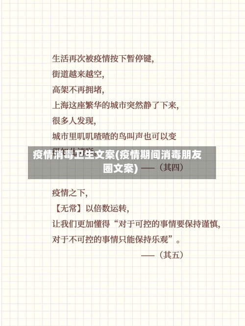 疫情消毒卫生文案(疫情期间消毒朋友圈文案)