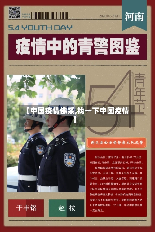 【中国疫情佛系,找一下中国疫情】-第3张图片