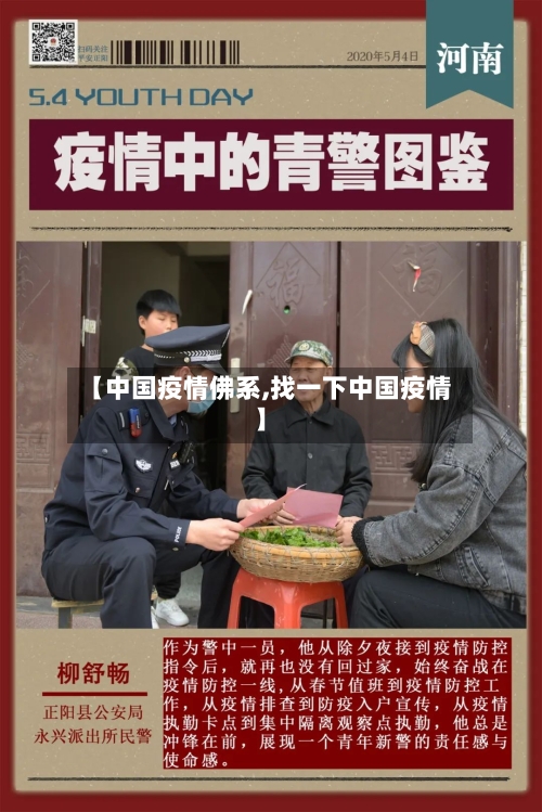 【中国疫情佛系,找一下中国疫情】-第2张图片