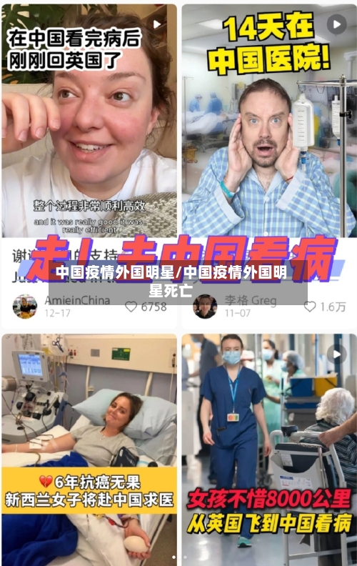 中国疫情外国明星/中国疫情外国明星死亡-第2张图片