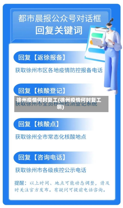 徐州疫情何时复工(徐州疫情何时复工啊)