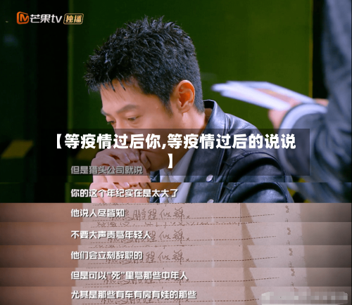 【等疫情过后你,等疫情过后的说说】