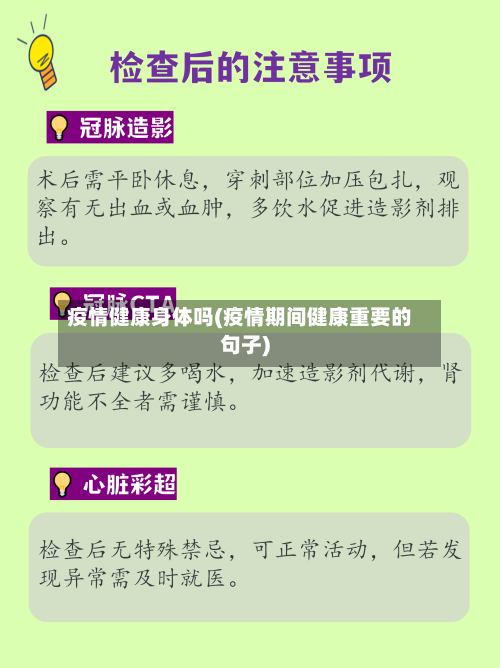 疫情健康身体吗(疫情期间健康重要的句子)-第3张图片