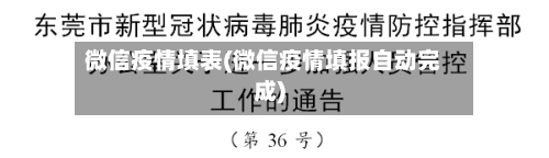 微信疫情填表(微信疫情填报自动完成)-第2张图片