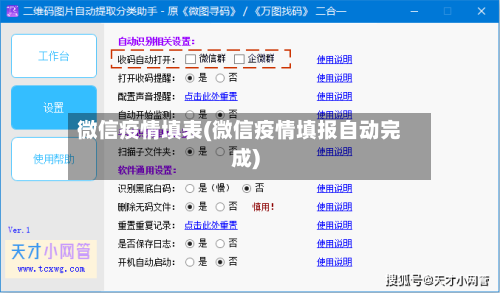 微信疫情填表(微信疫情填报自动完成)-第3张图片