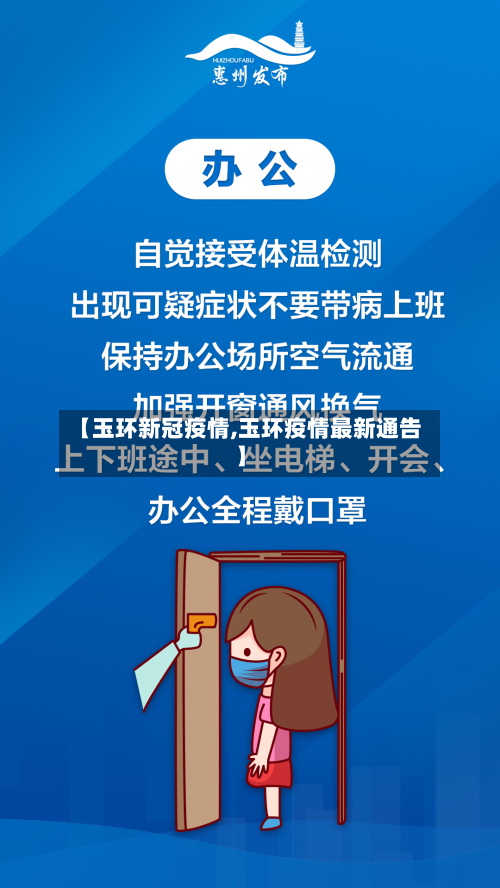 【玉环新冠疫情,玉环疫情最新通告】