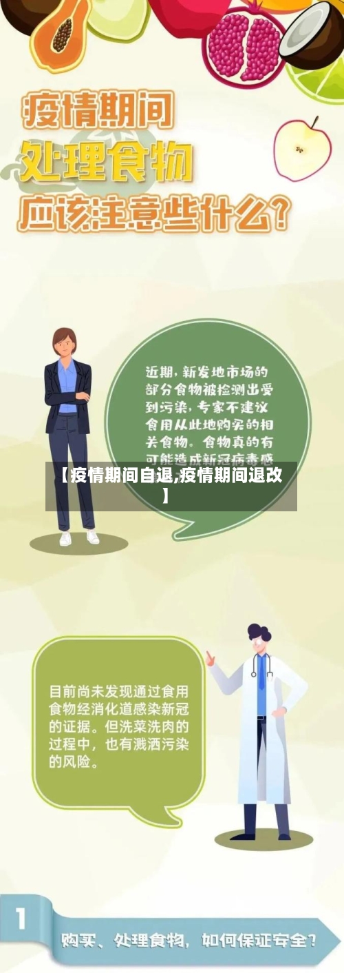 【疫情期间自退,疫情期间退改】-第2张图片