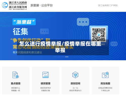 怎么进行疫情举报/疫情举报在哪里举报-第2张图片