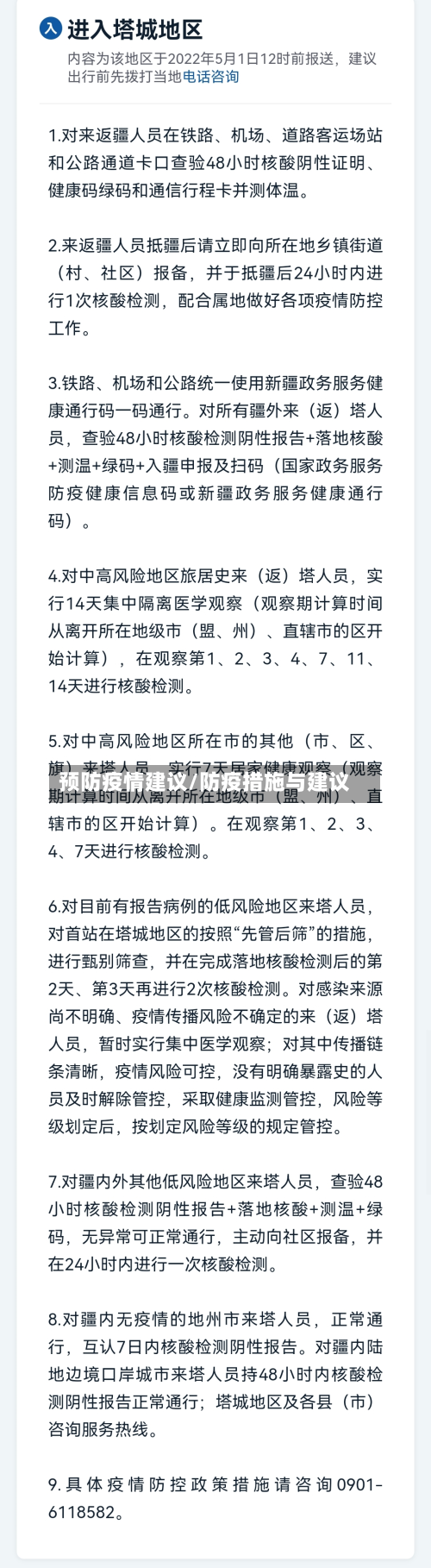 预防疫情建议/防疫措施与建议-第2张图片