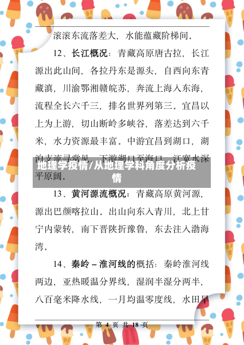 地理学疫情/从地理学科角度分析疫情
