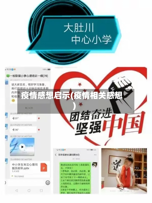疫情感想启示(疫情相关感想)-第2张图片