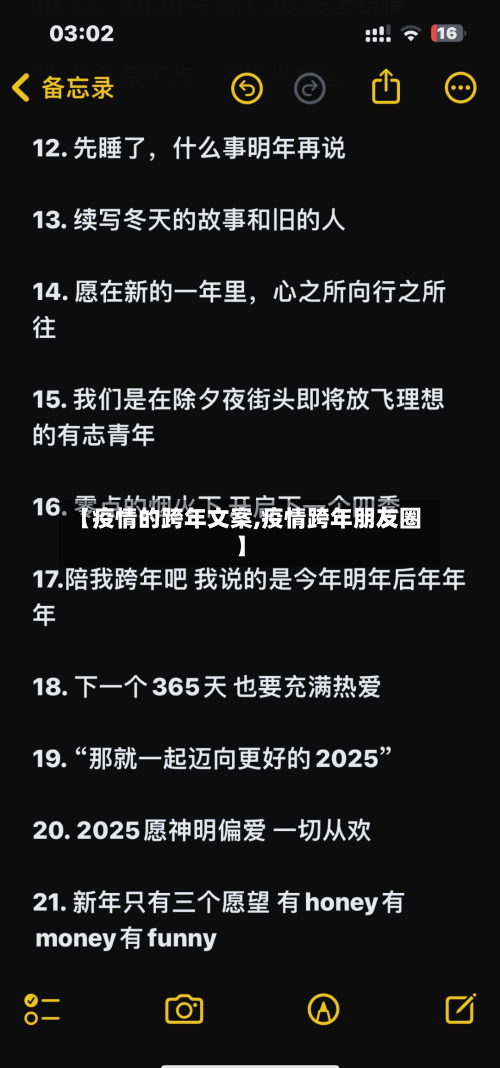 【疫情的跨年文案,疫情跨年朋友圈】