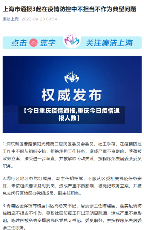 【今日重庆疫情通报,重庆今日疫情通报人数】