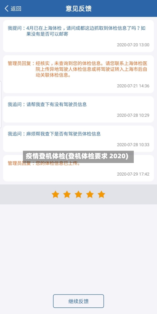 疫情登机体检(登机体检要求 2020)