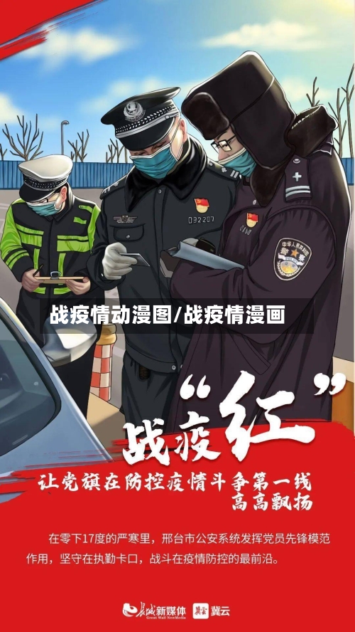 战疫情动漫图/战疫情漫画-第2张图片