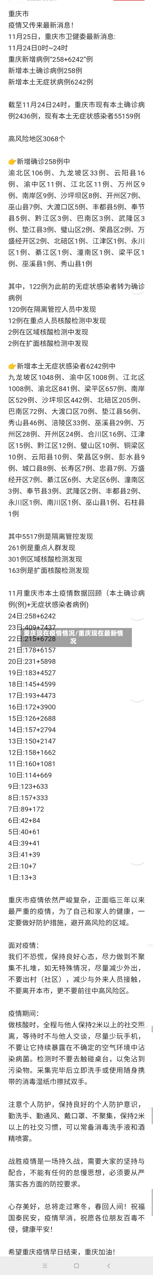 重庆现在疫情情况/重庆现在最新情况