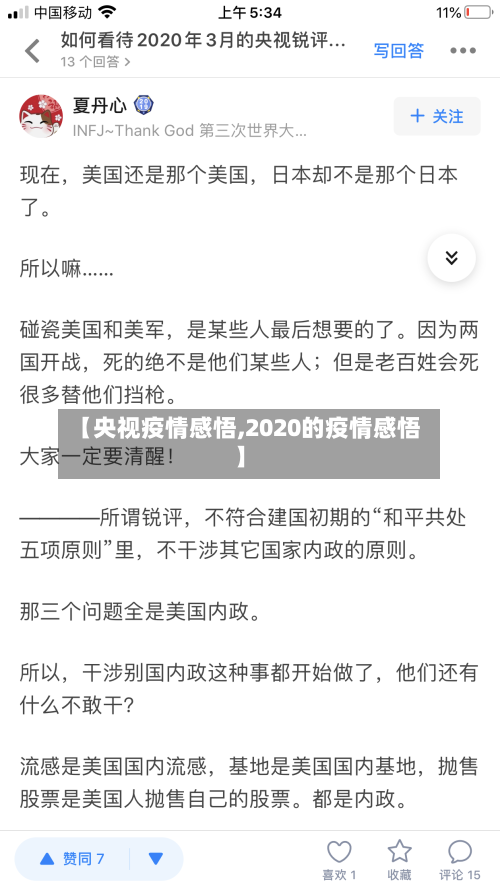 【央视疫情感悟,2020的疫情感悟】