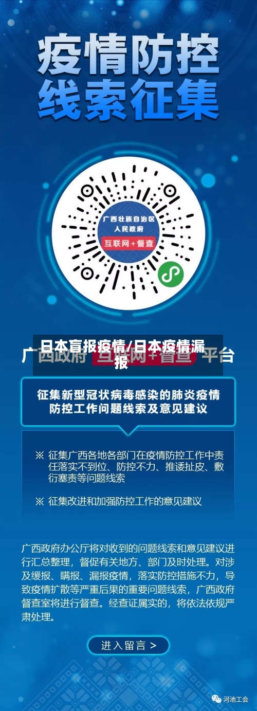 日本盲报疫情/日本疫情漏报-第2张图片