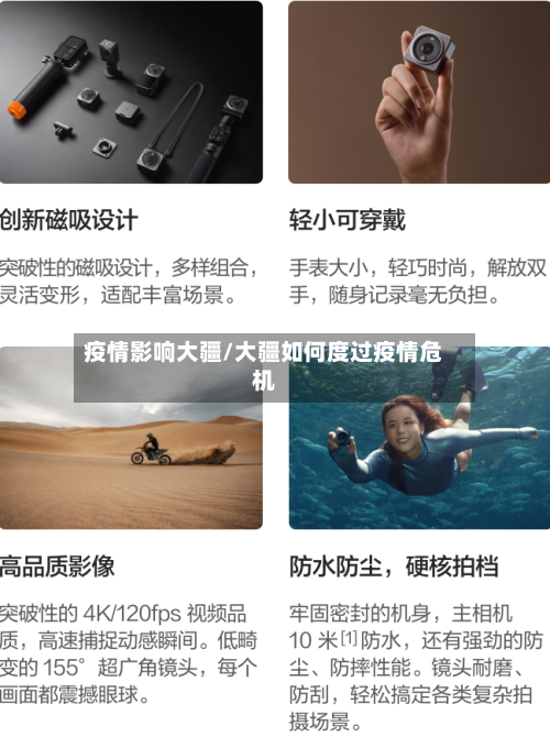 疫情影响大疆/大疆如何度过疫情危机