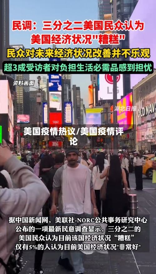 美国疫情热议/美国疫情评论