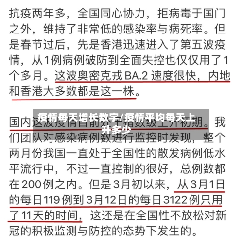 疫情每天增长数字/疫情平均每天上升多少
