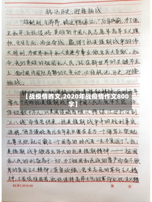 【战疫情昨文,2020年战疫情作文800字】