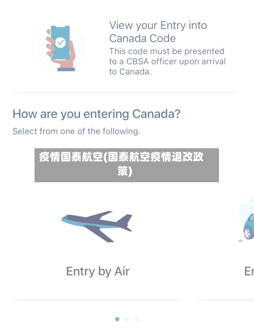 疫情国泰航空(国泰航空疫情退改政策)