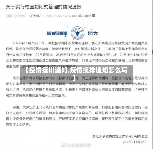 【疫情摸排通知,疫情摸排通知怎么写】-第2张图片